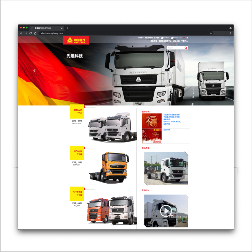 SINOTRUK website